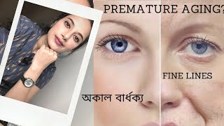 What is Skin pH? Why premature aging or pimple come to your skin/ ত্বকের পি এইচ ব্যালান্স কি?#skinpH