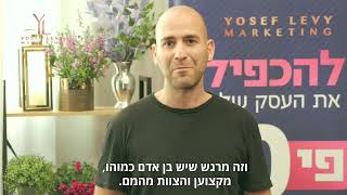 יוסי לוי שיווק אסטרטגי - אליהו וייצמן