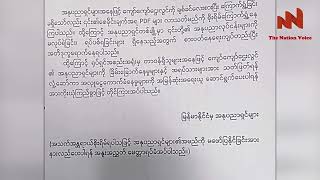 The Nation Voice Myanmar | သရုပ်ဆောင် မင်းမော်ကွန်း Facebook အကောင့်များ အပိတ်ခံရ