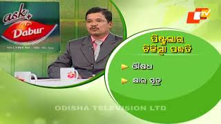 Doctor Doctor 05 Nov 2017 | How To Avoid Fistula Disease | ଜାଣନ୍ତୁ ଭଗନ୍ଦର ରୋଗର ଚିକତ୍ସା କେମିତି କରିବେ