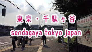 TOKYO WALK 東京・千駄ヶ谷の街並み sendagaya tokyo japan 2019.08