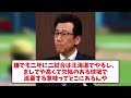 【秋元市長のやらかし】なぜ日ハムは札幌ドームをそして札幌自体からでていったのか。