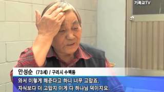 120501 사랑으로채워요 구리목양교회 - CTS기자리포트