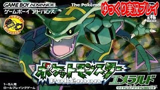 コメ付き (ポケモンエメラルド) ポケットモンスターエメラルドをゆっくり実況プレイ