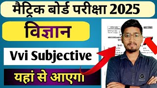 Class 10 Science Subjective Question Vvi 💯 || Jac Board Class 10 Science Important Subjective