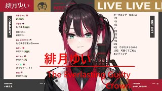 【緋月ゆい/ネオポルテ】【1周年記念 | 歌枠】翻唱 《 The Everlasting Guilty Crown》中日字幕