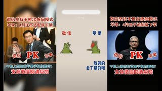 【热点事件】微信PK苹果 ，微信ios不推出夜间模式，苹果警告4月将其下架！网友表示都做好换手机的准备了，然而...#华为难受了