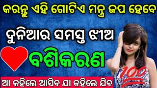 Odia vashikaran mantra | Odia vashikaran | tec bigyan Odia video | Odia vashikaran Mantra video