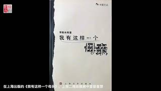 我有这样一个母亲之八（《南央讲故事》第18期）