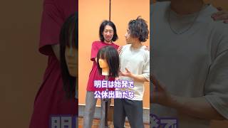 【美容師あるある】練習しすぎて頭おかしくなった新人#美容室あるある #美容師 #shorts