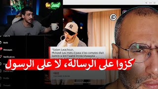 المؤثرين المغاربة لا يحللون رسائل بوز بل يتكلمون عن شخصه و هذا تواطئ!!