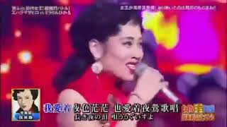 模仿 李香兰ミラクルひかる夜来香