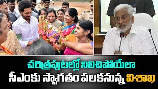 త్వరలో విశాఖకు జగన్_ప్లాన్ రెడీ చేస్తున్న సాయిరెడ్డి | Cm Inaugurate Visakha Utsav | Socialtv Telugu