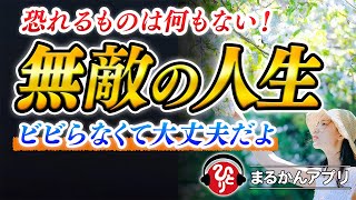 【斎藤一人】自信がないならそれでもOK※自己肯定感が低い人はこの話を聞いてください。生きるのが楽になる！