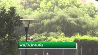 จับตาเตือนภัย | 29-08-58 | นิวส์โชว์ | ThairathTV