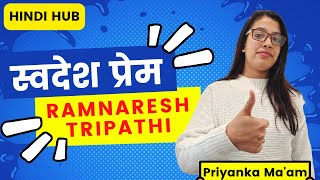 Swadesh Prem | स्वदेश प्रेम | Ramnaresh Tripathi | Full Explanation | Priyanka Mam | Hindi hub