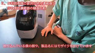 酸素濃縮器の購入はお勧めできません。解説と実機検証の動画   HD 1080p