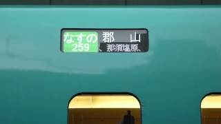 東京駅　新幹線なすの259号郡山行き電子表示板