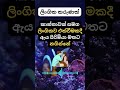 ඔයා මේ දේ මීට කලින් දැන සිටියාද .🥰🥰 shortvideo education