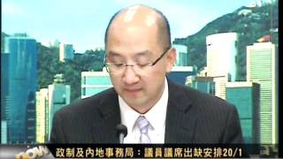 譚志源 @ 替補機制再諮詢記招 2012.01.20 (1/3)