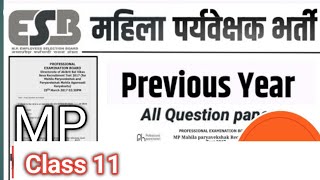 mahila supervisor ka purana previous year question paper, mahila paryavekshak ka purana paper#exam