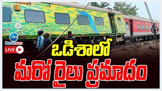 LIVE: ఒడిశాలో మరో రైలు ప్రమాదం | Another Train Incident in Odisha | Goods Train | Zee Telugu News