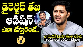 Prince Cecil Reveals Unknown Facts About Director Teja Auditions | Journey With Jagadeesh | NewsQube