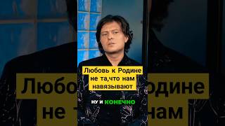 |Любовь к Родине,какая она|Эксперт Прохор Шаляпин  #интервью #звезды  #юмор #музыка  #философия