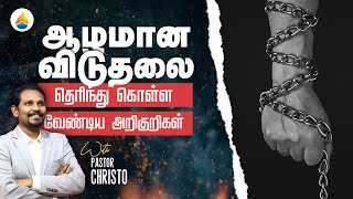 ஆழமான விடுதலை - தெரிந்து கொள்ள வேண்டிய அறிகுறிகள் // PASTOR CHRISTO