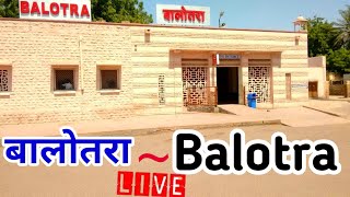 बालोतरा राजस्थान | बालोतरा शहर | balotra rajasthan | balotra city | district balotra tehsil siwana