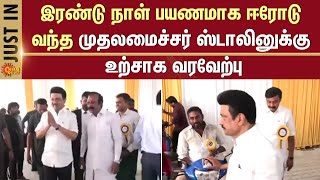 CM Stalin Entry | Erode | Tamil Nadu | Sun News