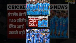 Cricket breaking news:team India T20 Series squad