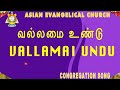 vallamai undu வல்லமை உண்டு aec. *we preach christ* amen