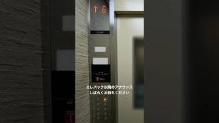 三菱エレベーター　希少アナウンス❶