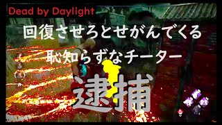 【DbD】初めてチーターを現行犯逮捕しました！～リプリーでお遊び・エイリアンCh.～＜デッドバイデイライト／Dead by Daylight＞[PS4版]