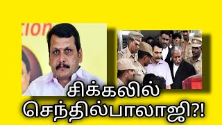 அமலாக்கத்துறை கையில் முக்கிய ஆதாரங்கள்..?!