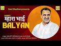 mhara bhai balyan म्हारा भाई संजीव बालियान desi dhadkan latest traditional song 2024