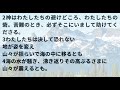 わたしたちは決して恐れない　詩篇４６篇