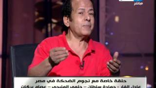 #Akher_AlNahar | #اخر_النهار | عادل الفار - أسمع لأول مرة نكتة هيفاء وهبي