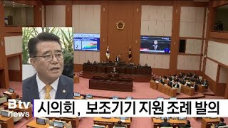 시의회, 장애인 보조기기 지원 조례 발의 (부산)