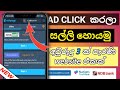 How to Earn Money Click Ads 2023 | Sinhala