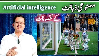 Artificial intelligence | masnoi zahanat