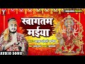 स्वागतम मईया anurag av pandey का हिट भोजपुरी देवी गीत swagatam maiya bhojpuri devi geet