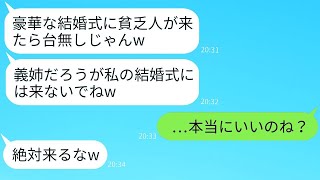 工場で働く私を見下し、結婚式を欠席した義妹「貧乏人の結婚式には行かないw」→半年後、義妹の結婚式に呼ばれなかったので無視した結果www