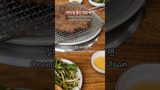 3박 4일 울산 먹방 여행 3 night 4 day foodie trip to Ulsan in South Korea #food trip #trip