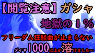 ガンダムウォーズ【閲覧注意】2021年元旦フリーダム狂騒ガシャでキャスバル終劇…