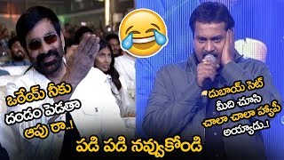 Comedian Sunil Hilarious Punches on Ravi Teja || Disco Raja Pre Release Event || NSE