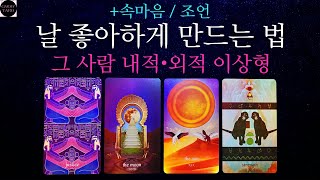 [쵸우타로]💎그 사람이 날 좋아하게 만드는 방법 총동원!💡🍭🍧별개로 알아보는 나의 매력과 상대방 속마음까지!🍫🧁🍮