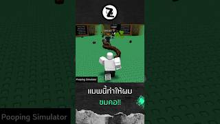 #zwz #roblox #poopingsimulator