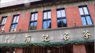 2014.01 紅米青年旅館台北導覽 Homey Hostel Walking Tour